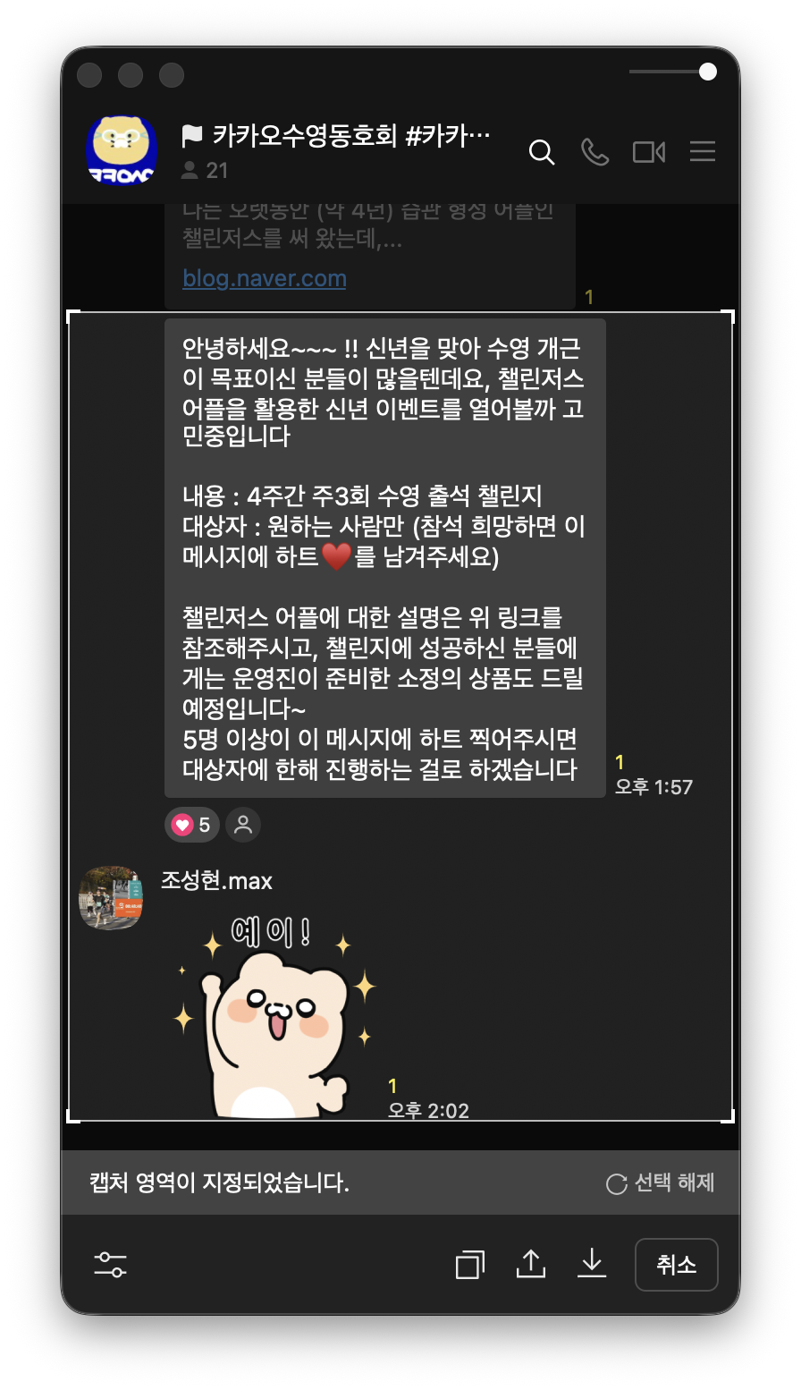 채팅방 캡처 스크린샷